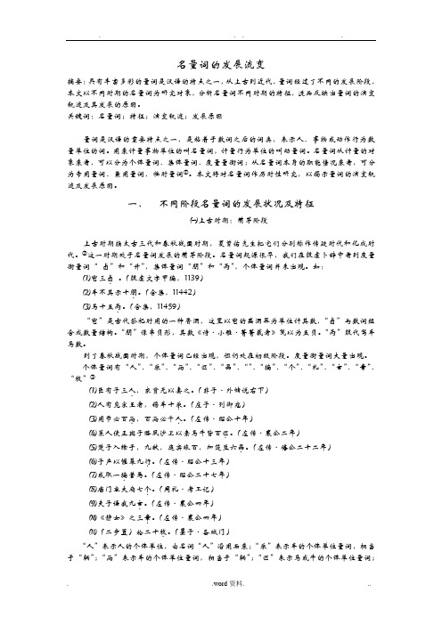 名量词的发展流变
