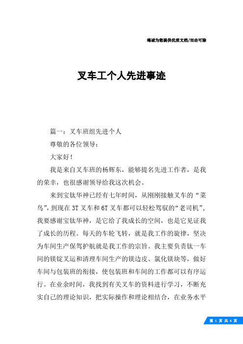 叉车工个人先进事迹