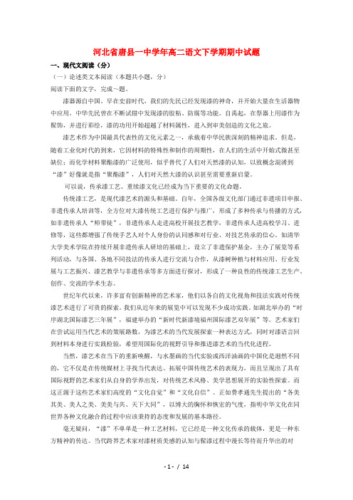 河北省唐县一中2018_2019学年高二语文下学期期中试题201905020263