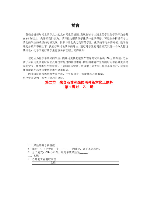 高中化学 第三章 第二节 乙烯 第1课时课后作业 新人教版必修2