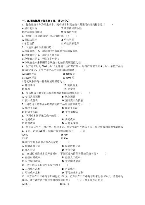 管理会计试题及答案
