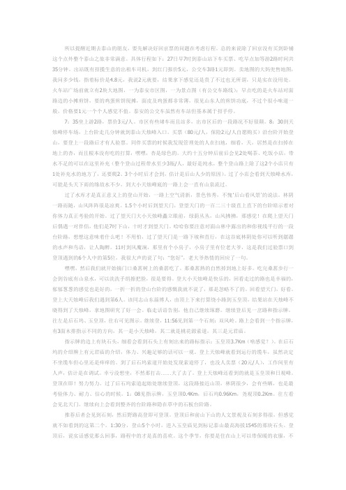 泰山天烛峰游览线路