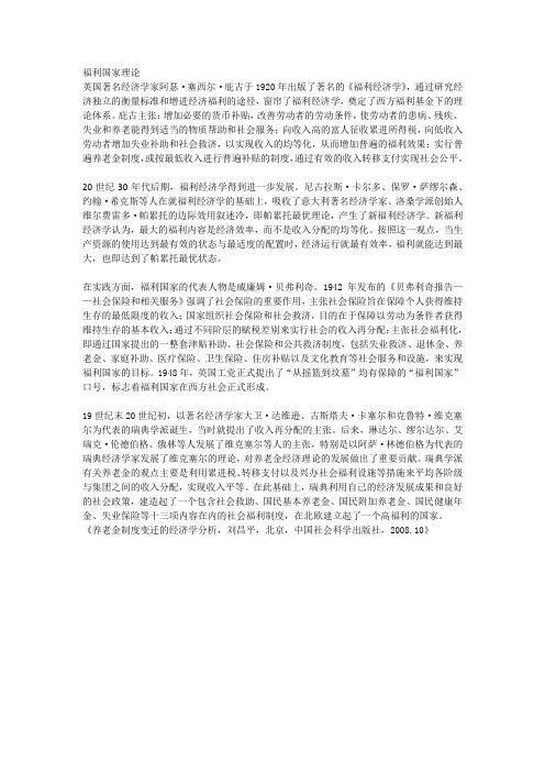 福利国家理论