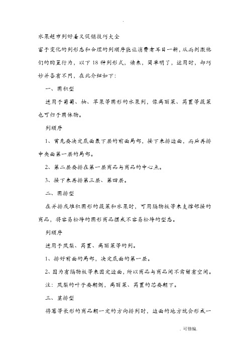 水果超市陈列好看又促销技巧大全