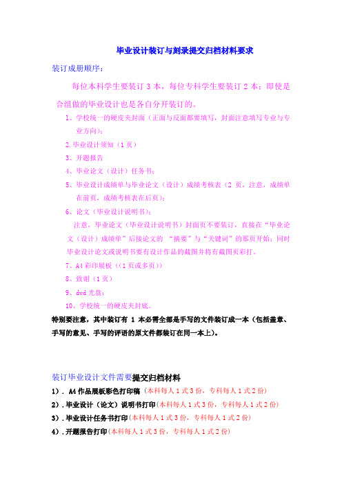 毕业设计装订与刻录要求