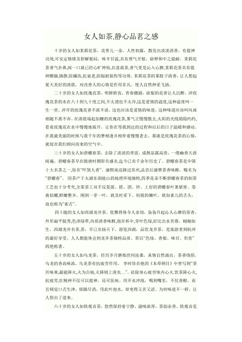 女人如茶