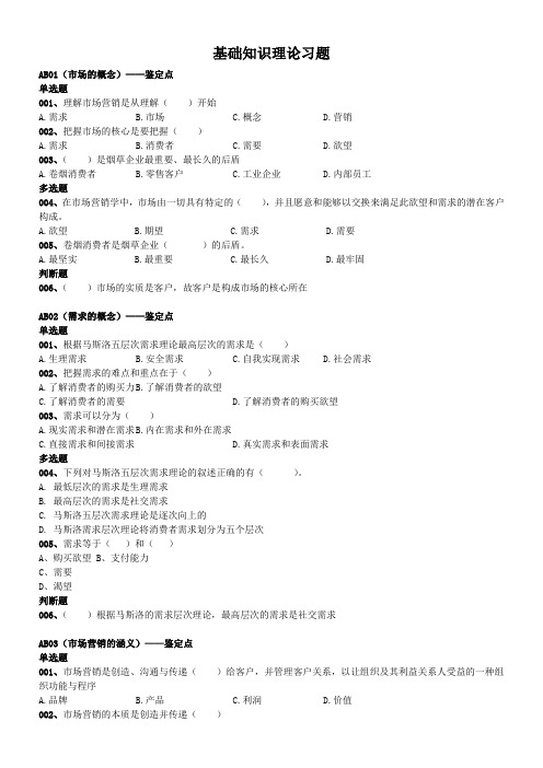 卷烟营销鉴定考试复习资料(中级理论新教材)
