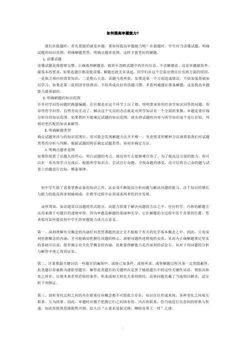 如何提高审题能力