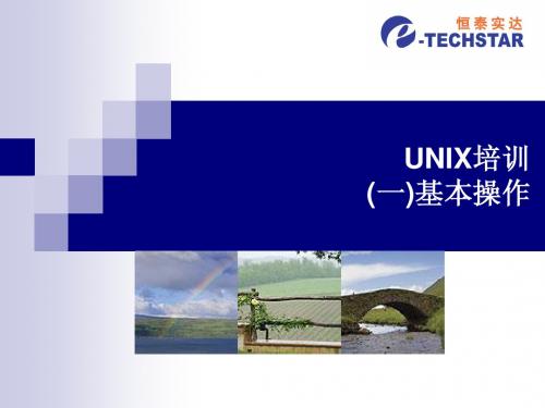 HPUNIX培训