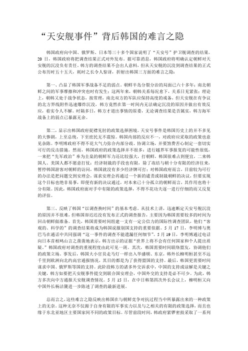 天安舰事件背后韩国的难言之隐
