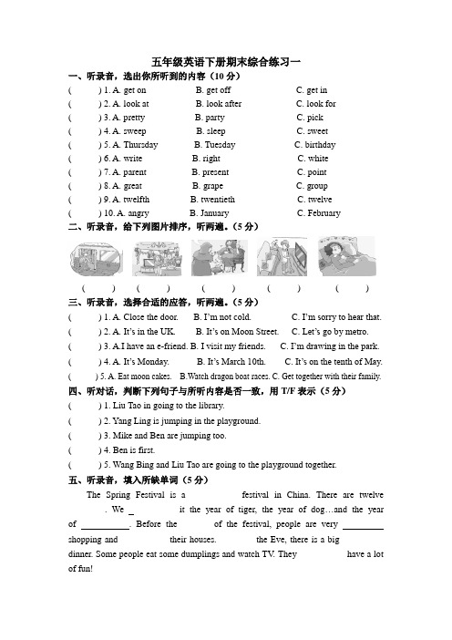 新译林 5B 期末测试模拟卷 1
