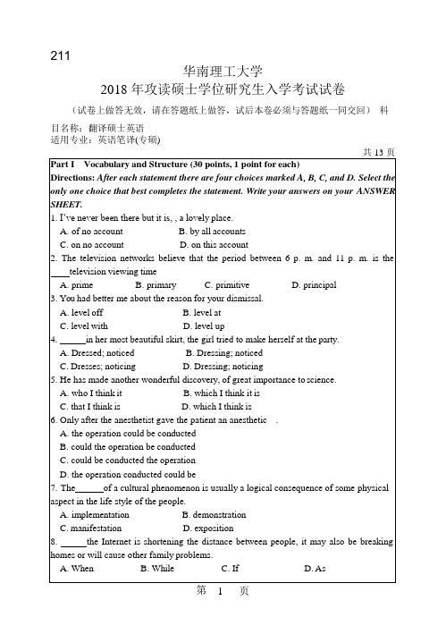 2018年华南理工大学研究生入学考试专业课真题211_翻译硕士英语