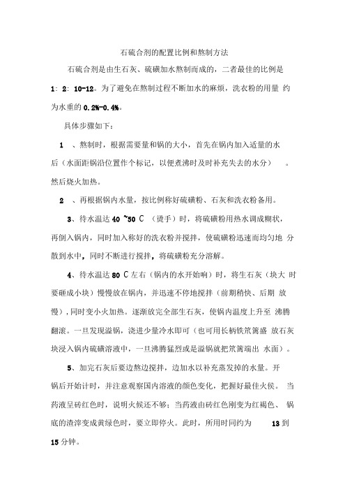 石硫合剂的配置比例和熬制方法