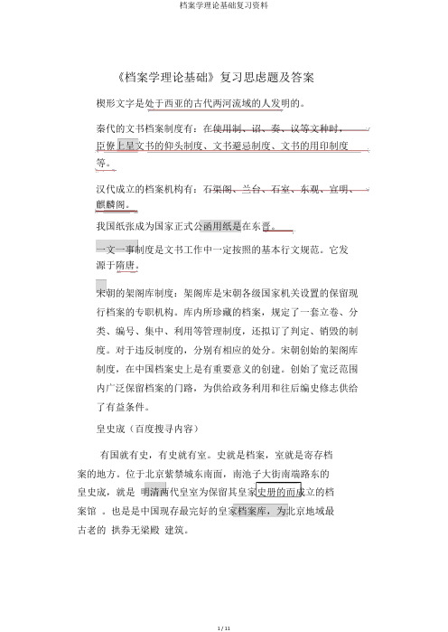 档案学理论基础复习资料