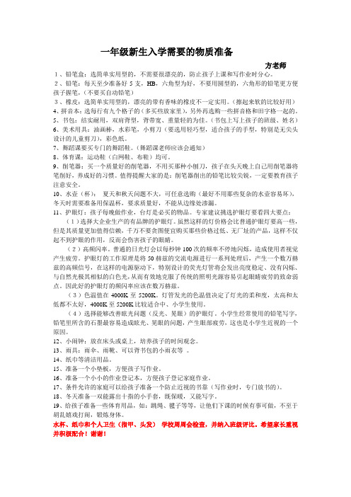 一年级新生入学需要的物质准备
