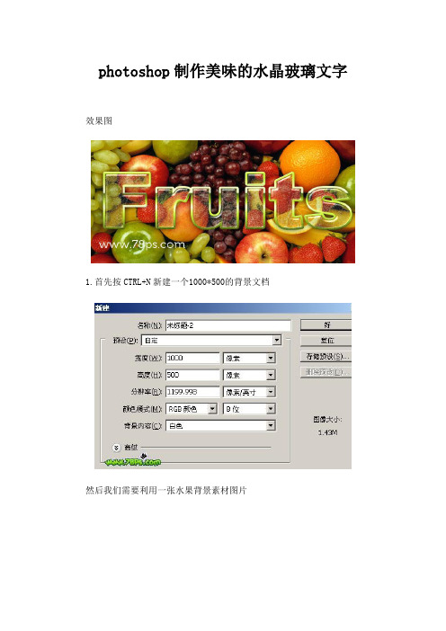 photoshop制作美味的水晶玻璃文字