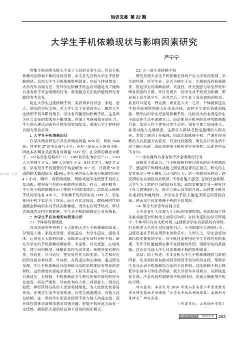 大学生手机依赖现状与影响因素研究