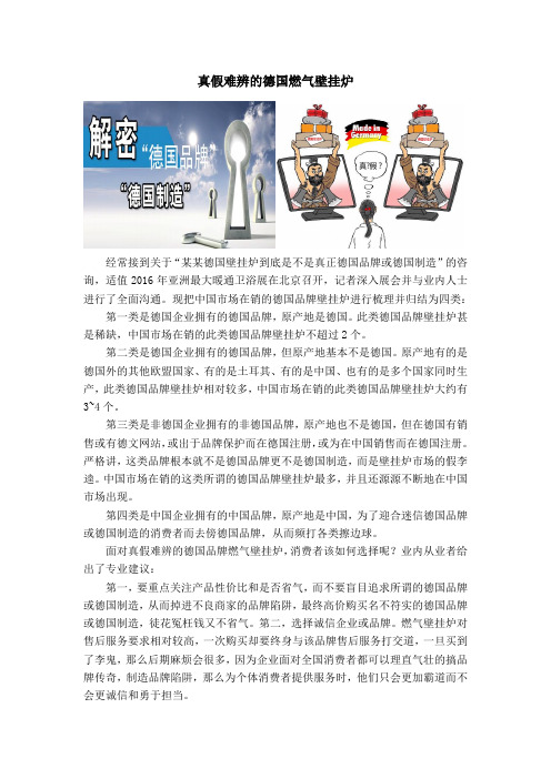 真假难辨的德国品牌燃气壁挂炉