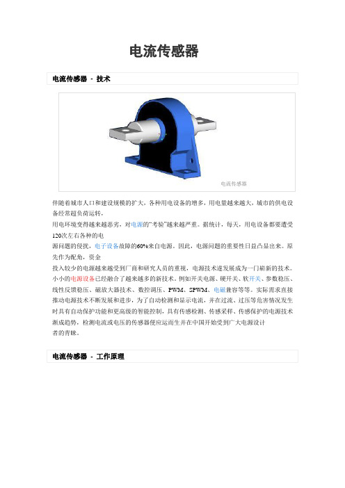 电流传感器
