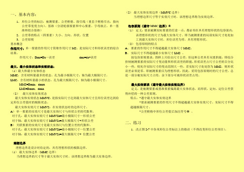 形位公差