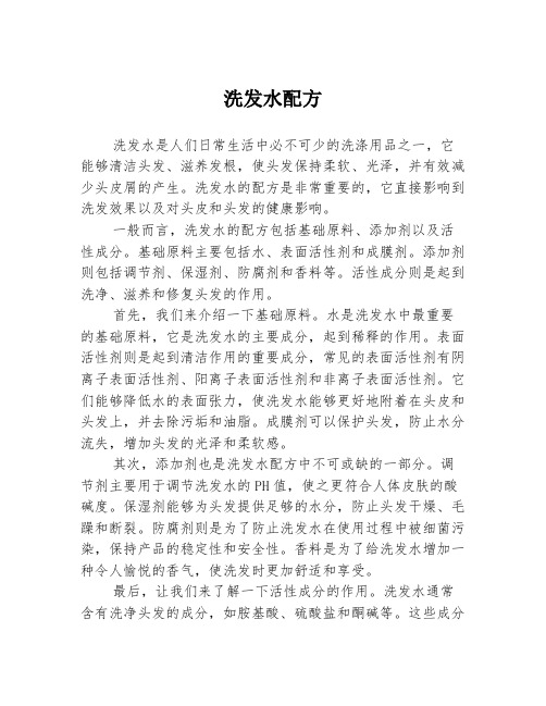 洗发水配方
