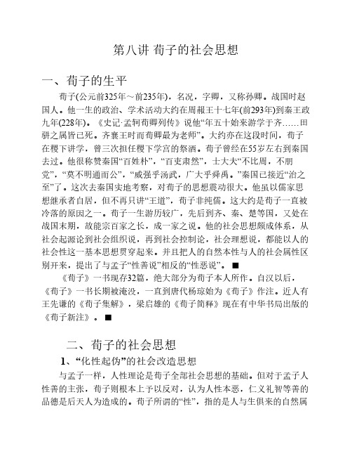 荀子的社会思想