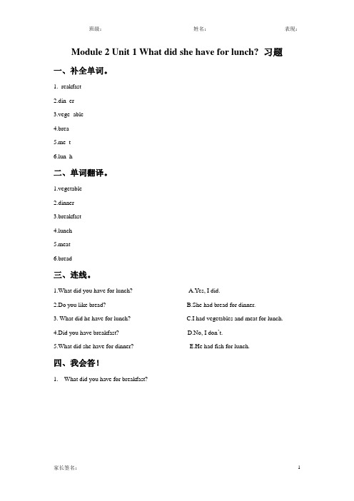 外研版(一起)五年级英语下册module 2 unit 1 what did she have for lunch课后练习题