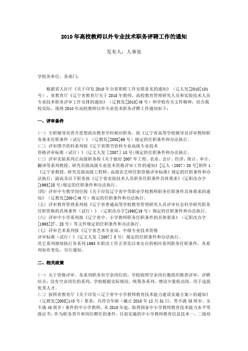 沈阳师范大学的2010年职称评定文件