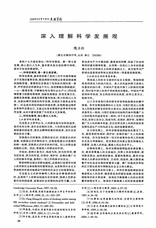 深入理解科学发展观