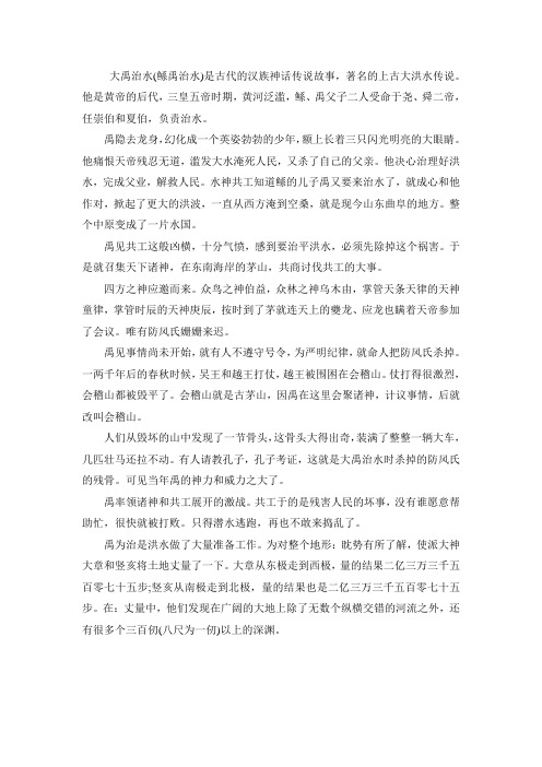 大禹治水的故事