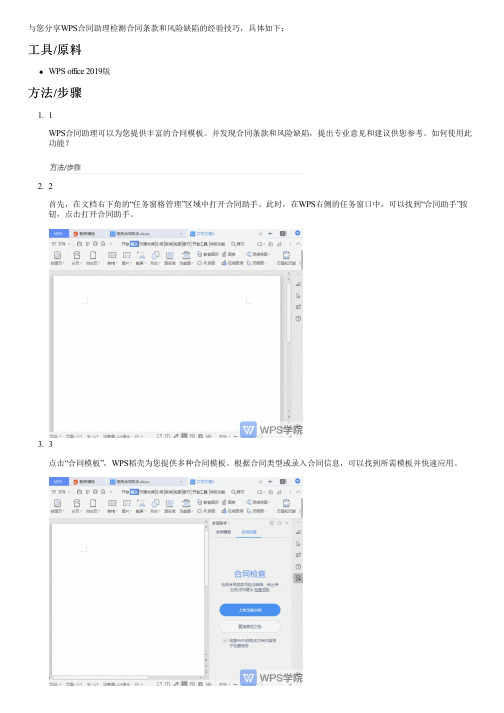 怎么用WPS合同助理检测合同条款和风险缺陷