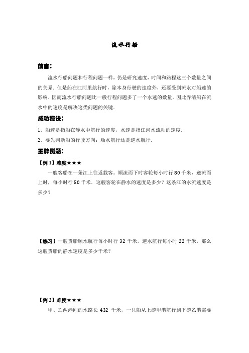 流水行船
