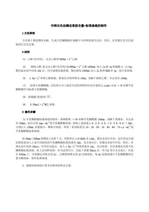 咔唑比色法测定果胶含量