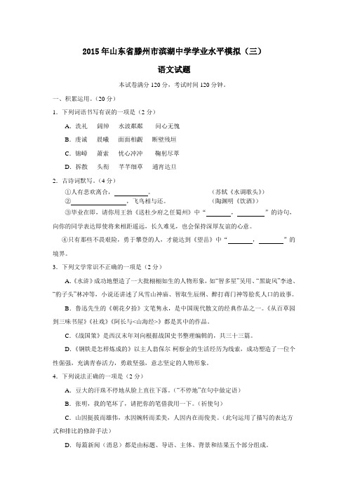 中考专题  山东省滕州市滨湖中学学业水平模拟(三)