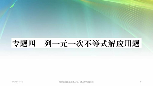 八年级数学上册一元一次不等式的应用专题列一元一次不等式解应用题