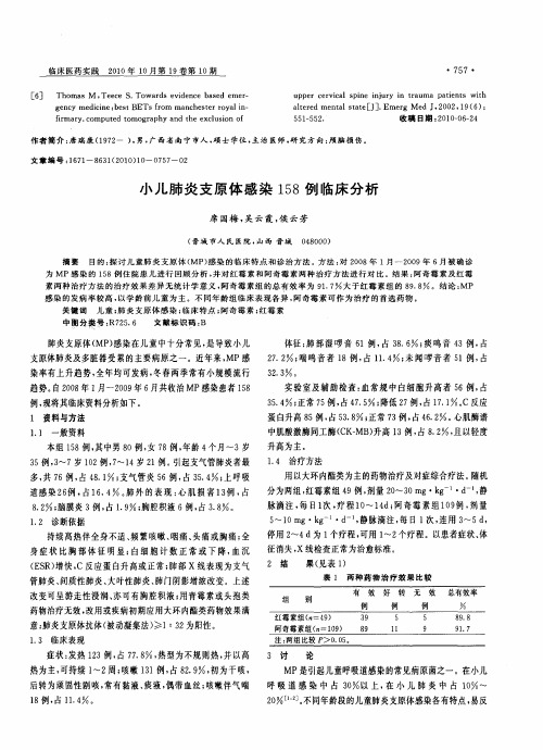 小儿肺炎支原体感染158例临床分析