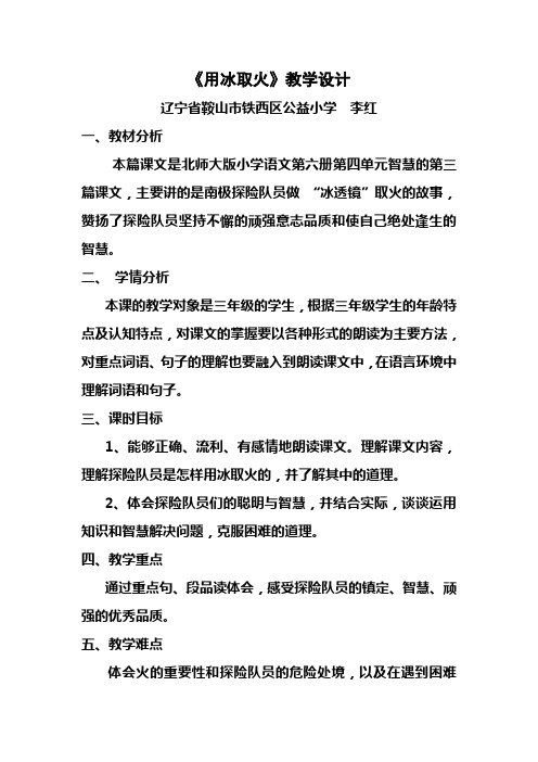 北师大版三年级语文下册《用冰取火》教学设计2