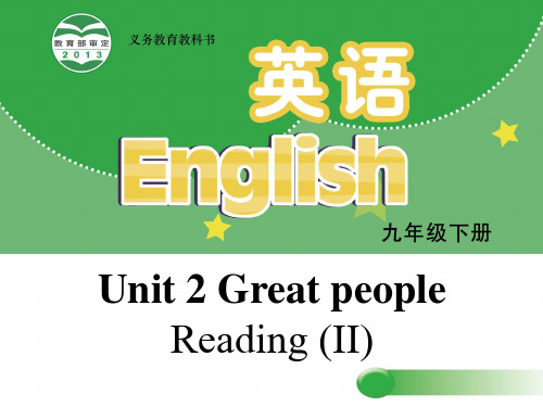 九年级英语下册 Unit 2 Great people Reading II课件 (新版)牛津版