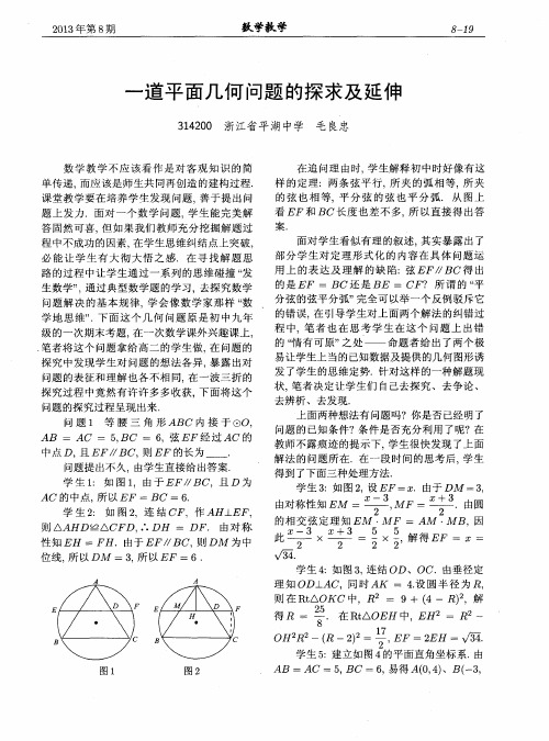一道平面几何问题的探求及延伸