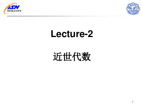 Lecture2-近世代数