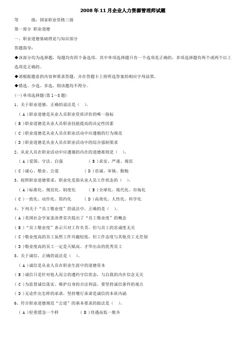 200811三级人力理论试卷及答案