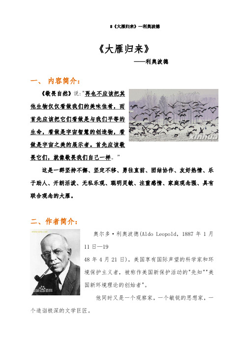 8《大雁归来》—利奥波德