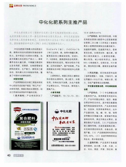 中化化肥系列主推产品