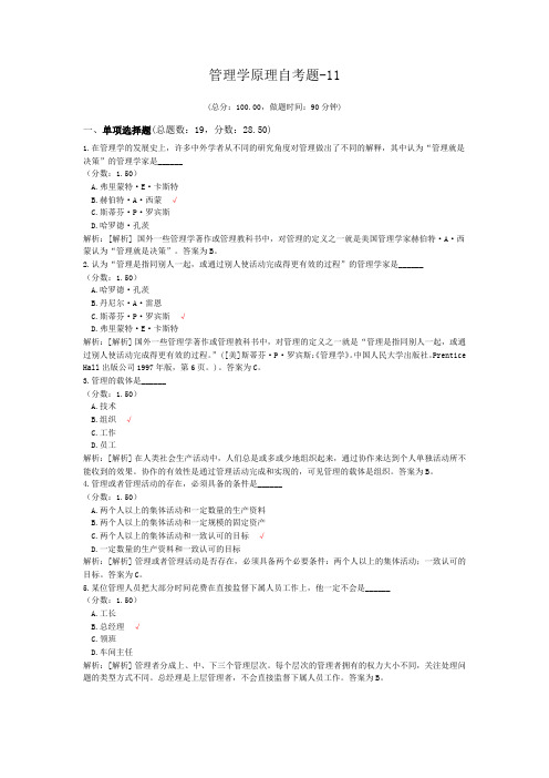 管理学原理自考题-11