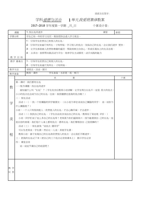 一上山东班道德与法治第一单元教案.docx