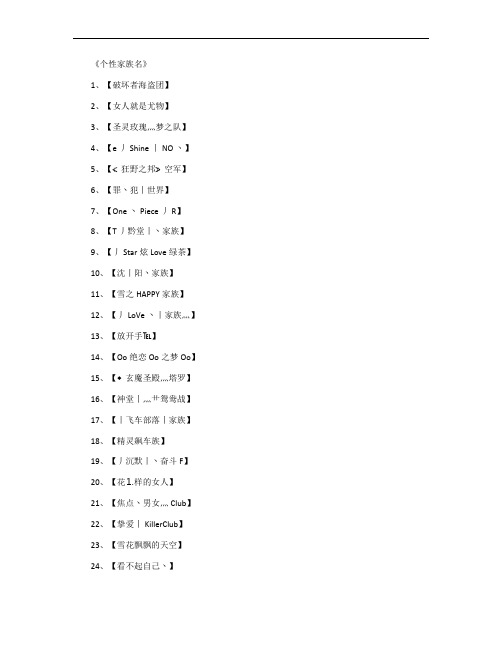 个性家族名_工会名字