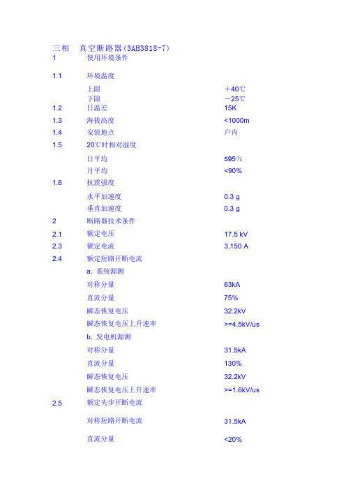 西门子发电机出口断路器 技术条件范本3AH3818-7