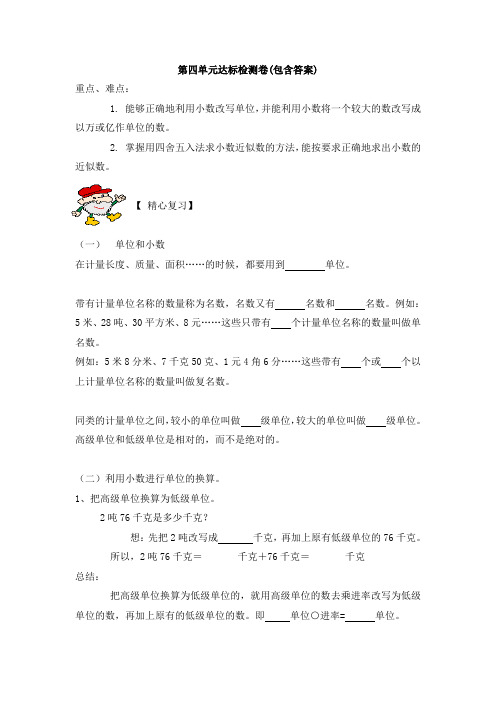 【三套试卷】小学四年级数学下册第四单元教材检测卷(附答案)(2)