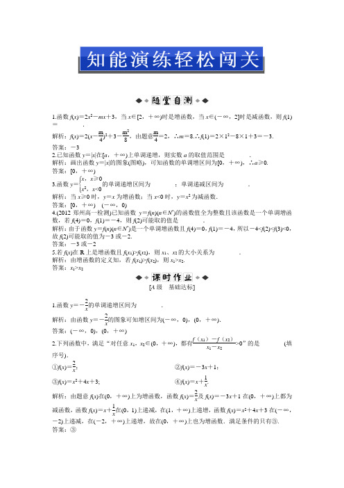 苏教版数学必修1：第2章2.1.3第一课时知能演练轻松闯关