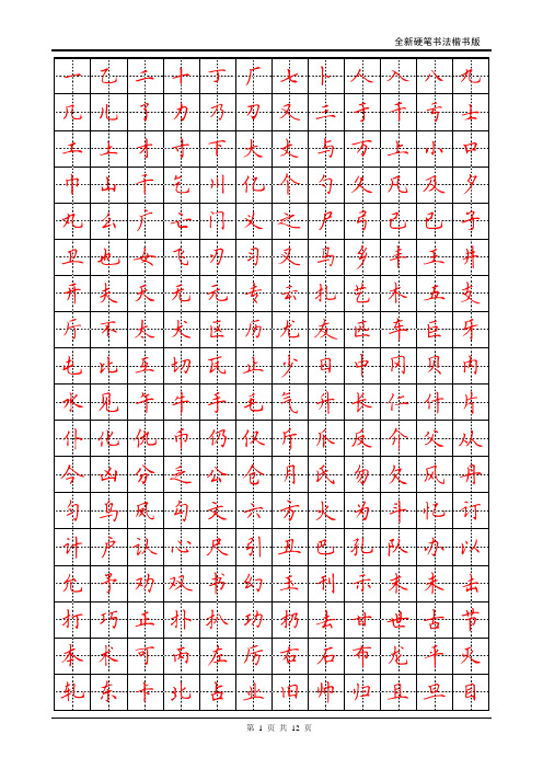 楷书书法常用3000字字帖
